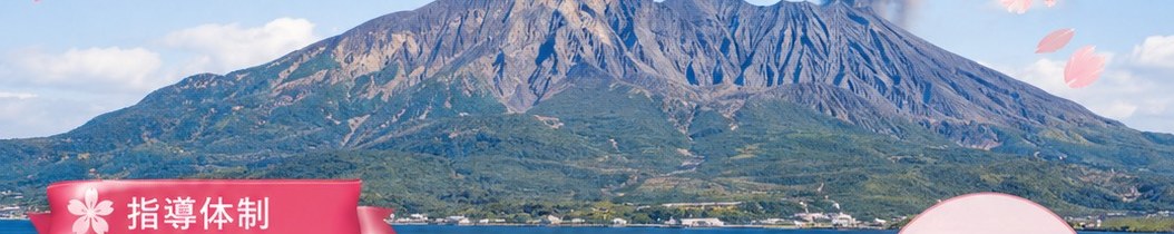 鹿児島センター